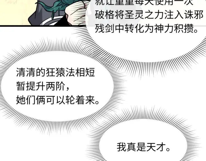 漫画《全球诡异时代》第596话 戮神篇第31张图