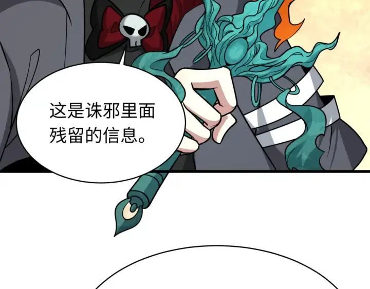 漫画《全球诡异时代》第596话 戮神篇第33张图