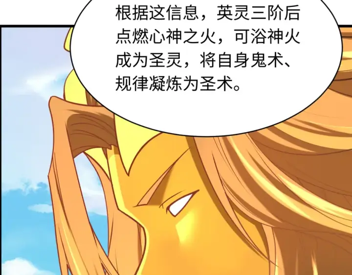 漫画《全球诡异时代》第596话 戮神篇第34张图