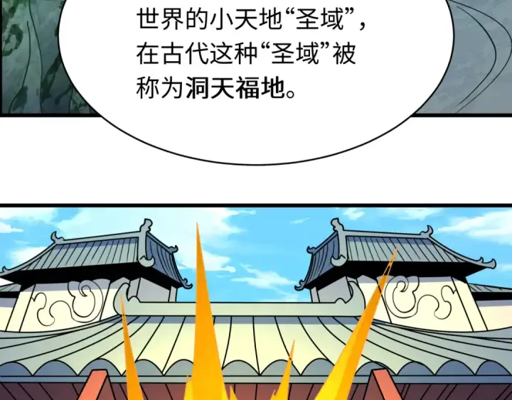 漫画《全球诡异时代》第596话 戮神篇第38张图
