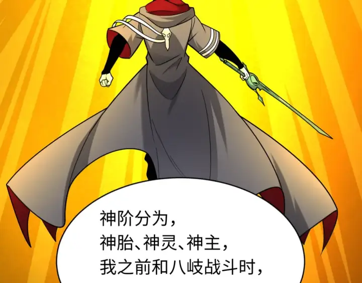 漫画《全球诡异时代》第596话 戮神篇第41张图
