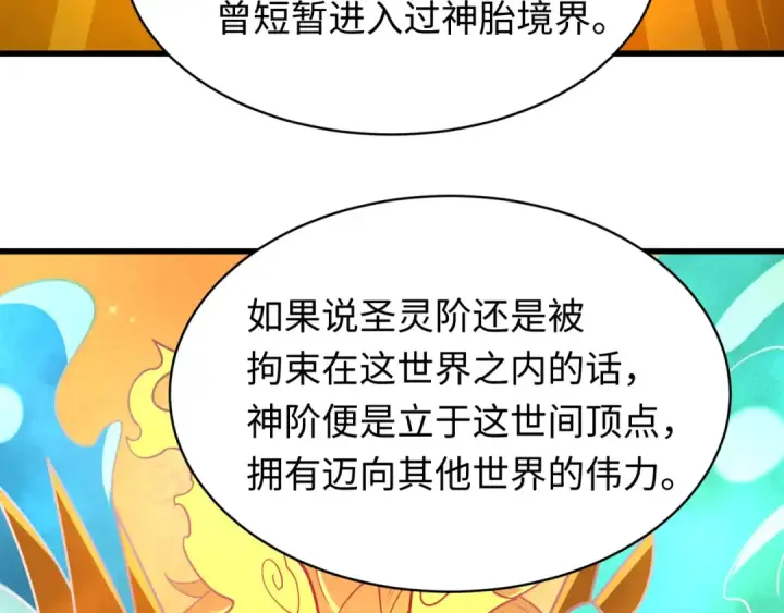 漫画《全球诡异时代》第596话 戮神篇第42张图