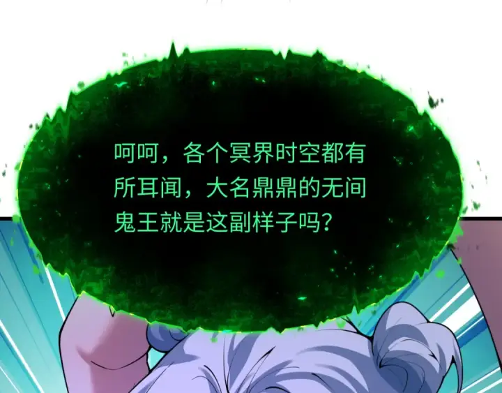 漫画《全球诡异时代》第597话 戮神篇第22张图