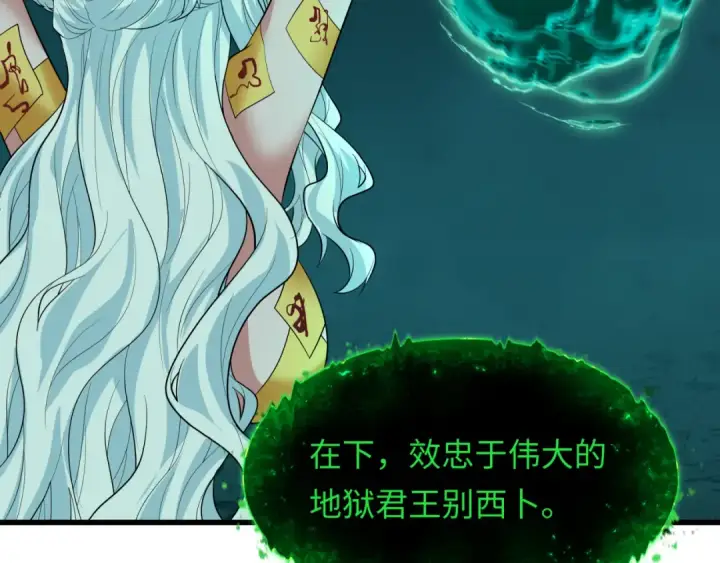漫画《全球诡异时代》第597话 戮神篇第26张图