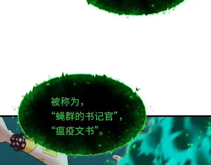 漫画《全球诡异时代》第597话 戮神篇第27张图