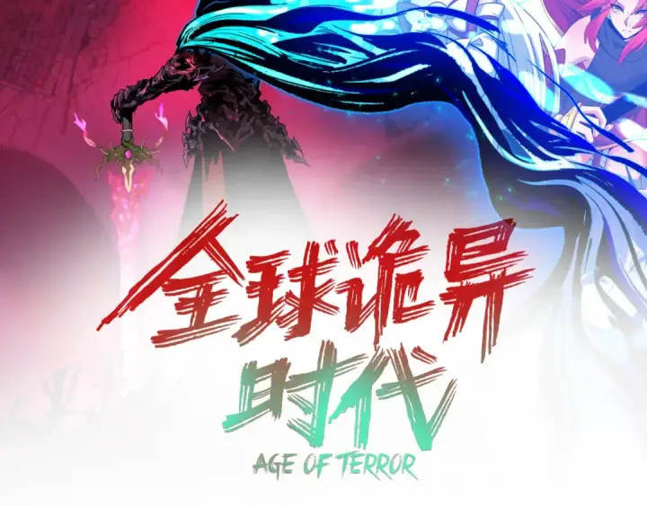 漫画《全球诡异时代》第597话 戮神篇第3张图