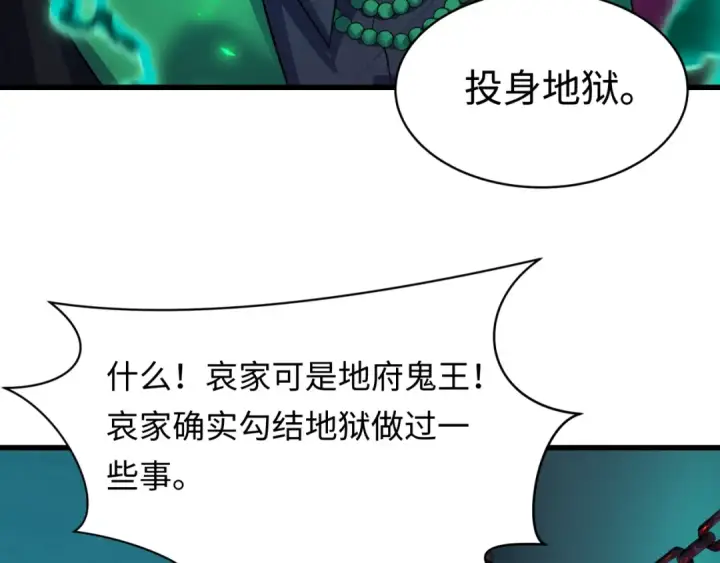 漫画《全球诡异时代》第597话 戮神篇第37张图