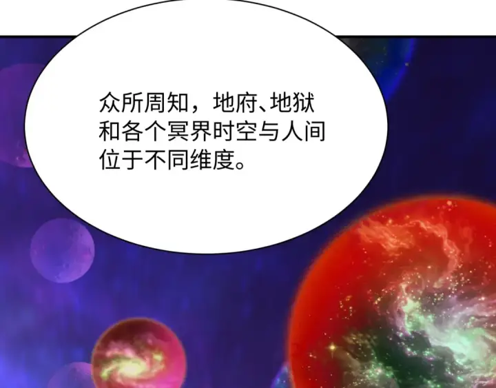 漫画《全球诡异时代》第597话 戮神篇第69张图