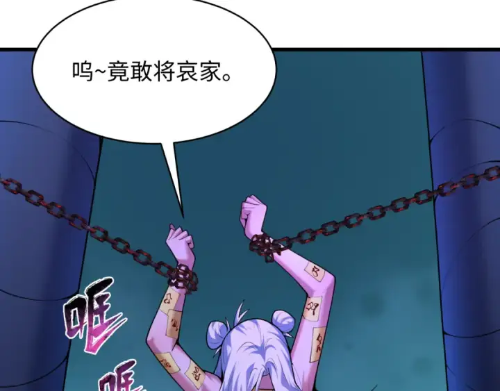 漫画《全球诡异时代》第597话 戮神篇第9张图