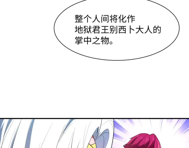 漫画《全球诡异时代》第597话 戮神篇第90张图