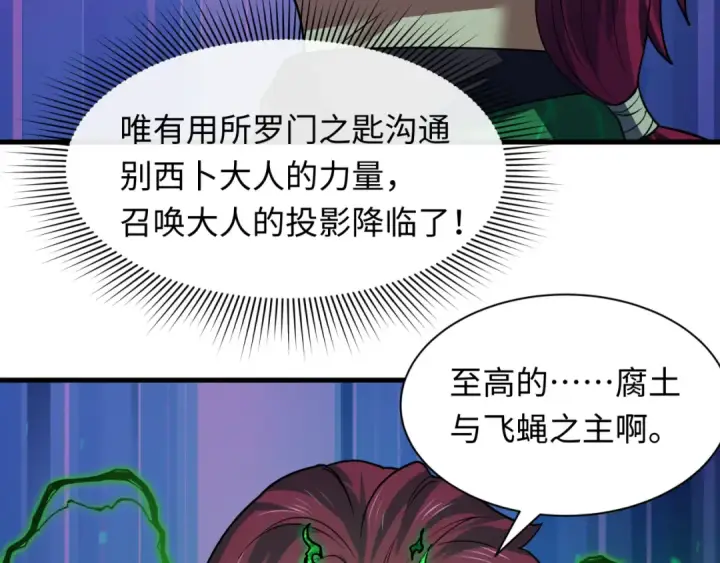 漫画《全球诡异时代》第598话 戮神篇第18张图