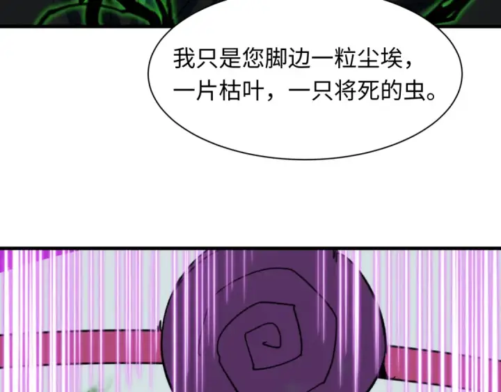 漫画《全球诡异时代》第598话 戮神篇第20张图