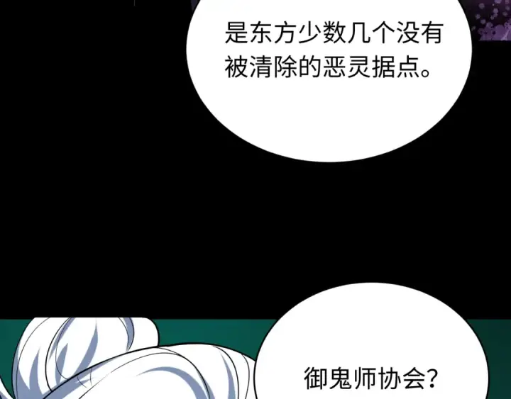 漫画《全球诡异时代》第599话 戮神篇第105张图
