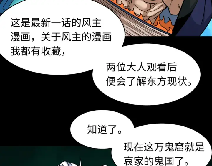 漫画《全球诡异时代》第599话 戮神篇第113张图