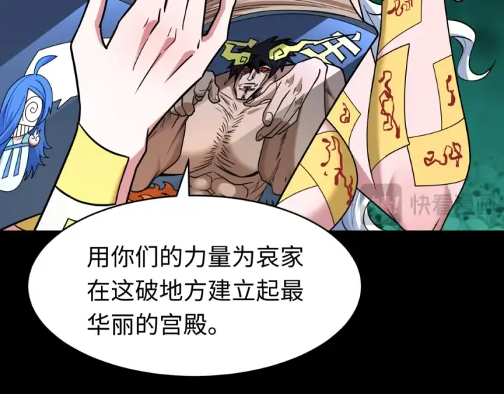 漫画《全球诡异时代》第599话 戮神篇第115张图