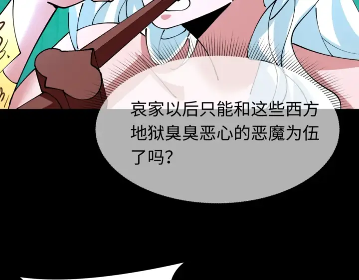漫画《全球诡异时代》第599话 戮神篇第36张图