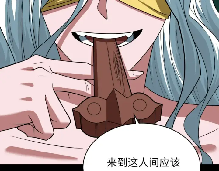 漫画《全球诡异时代》第599话 戮神篇第83张图
