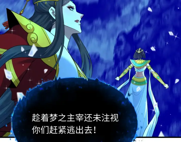 漫画《全球诡异时代》第600话 戮神篇第127张图