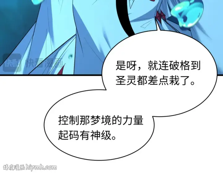 漫画《全球诡异时代》第600话 戮神篇第144张图