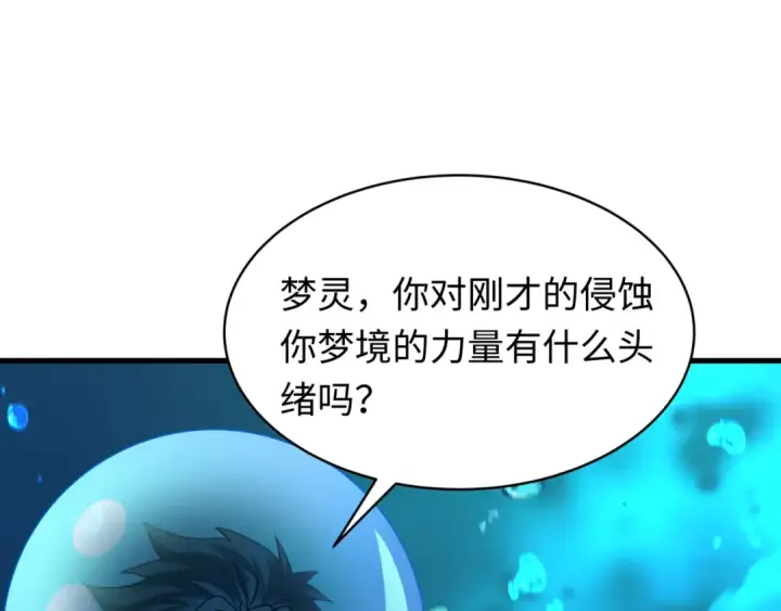 漫画《全球诡异时代》第600话 戮神篇第145张图