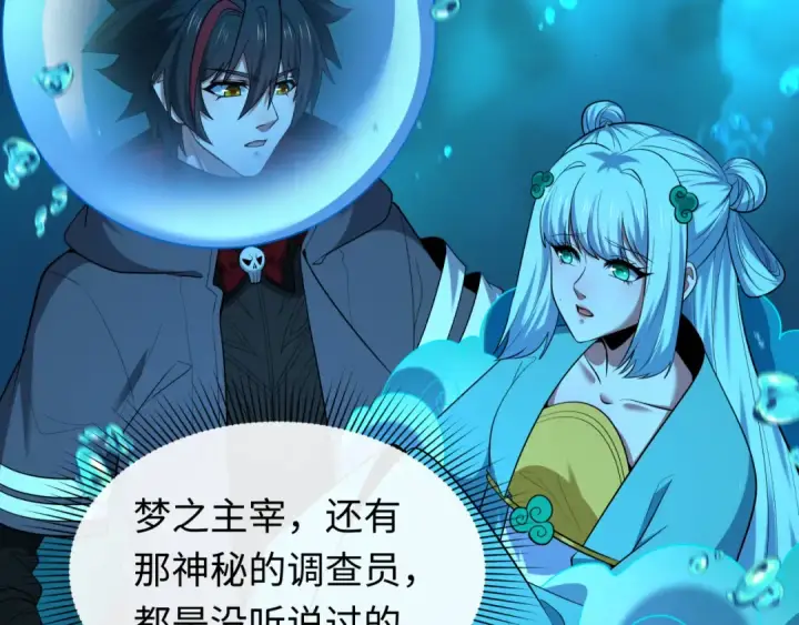 漫画《全球诡异时代》第600话 戮神篇第146张图