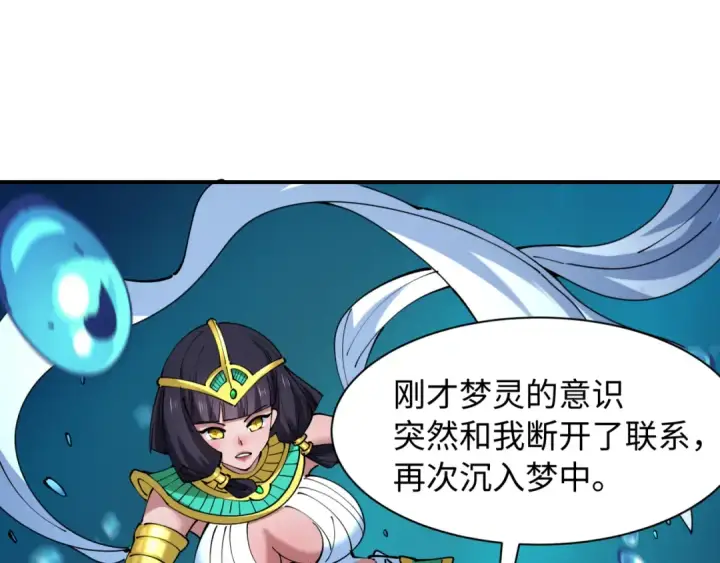 漫画《全球诡异时代》第600话 戮神篇第26张图