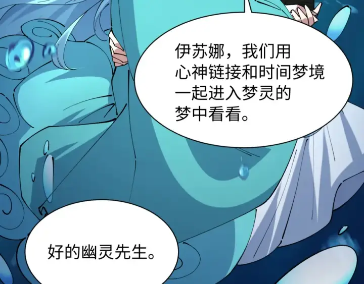漫画《全球诡异时代》第600话 戮神篇第28张图