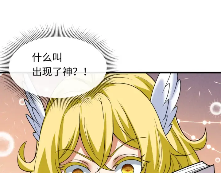 漫画《全球诡异时代》第601话 戮神篇第118张图