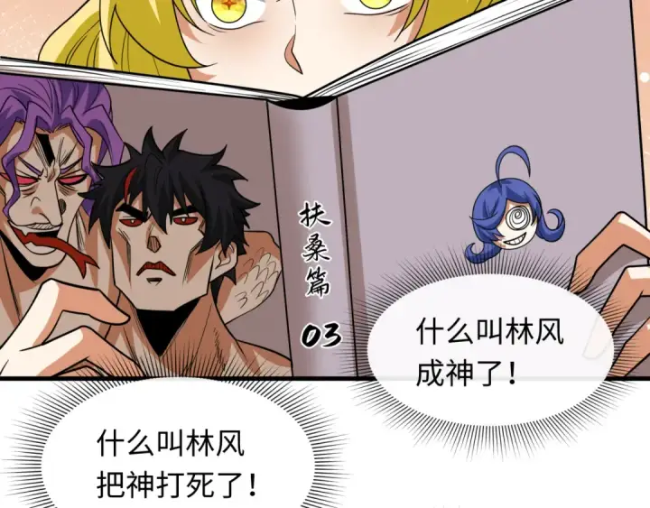 漫画《全球诡异时代》第601话 戮神篇第119张图