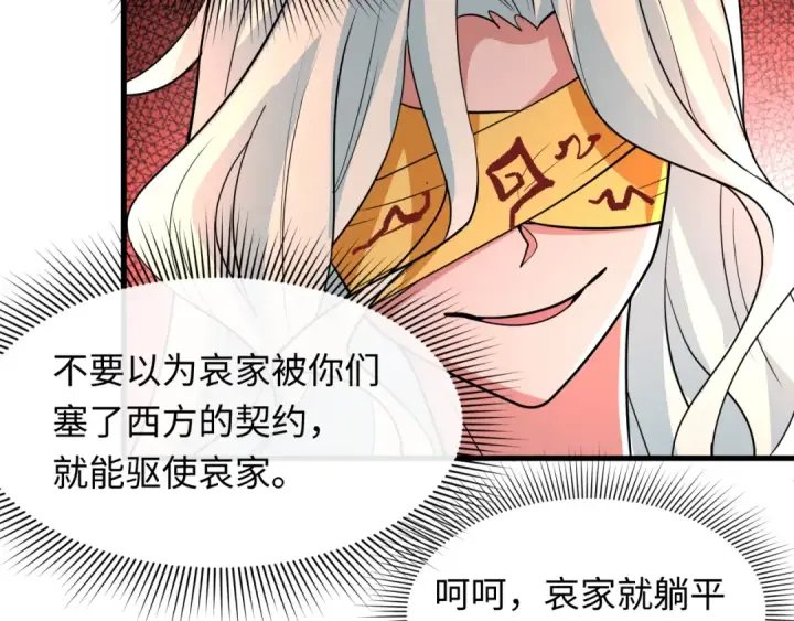 漫画《全球诡异时代》第601话 戮神篇第12张图
