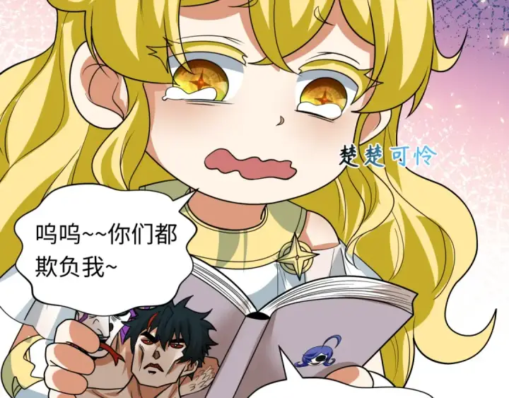 漫画《全球诡异时代》第601话 戮神篇第121张图