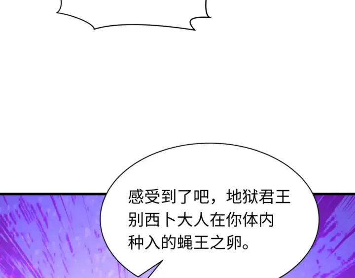 漫画《全球诡异时代》第601话 戮神篇第21张图