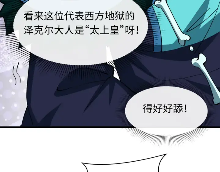 漫画《全球诡异时代》第601话 戮神篇第28张图