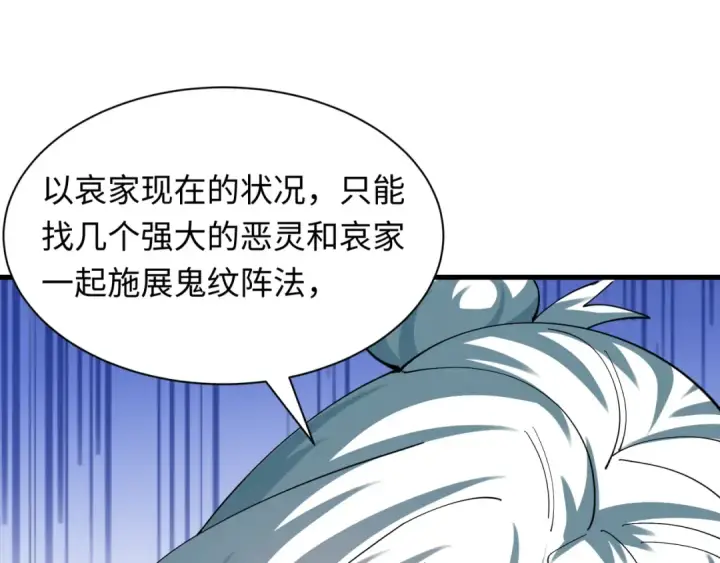 漫画《全球诡异时代》第601话 戮神篇第35张图