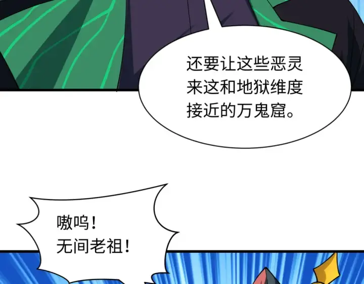 漫画《全球诡异时代》第601话 戮神篇第39张图