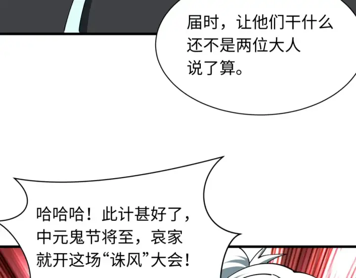漫画《全球诡异时代》第601话 戮神篇第53张图