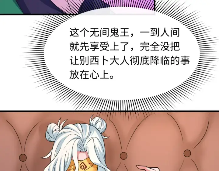 漫画《全球诡异时代》第601话 戮神篇第9张图