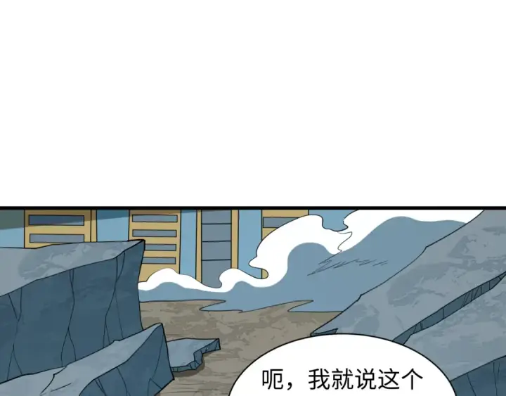 漫画《全球诡异时代》第602话 戮神篇第109张图