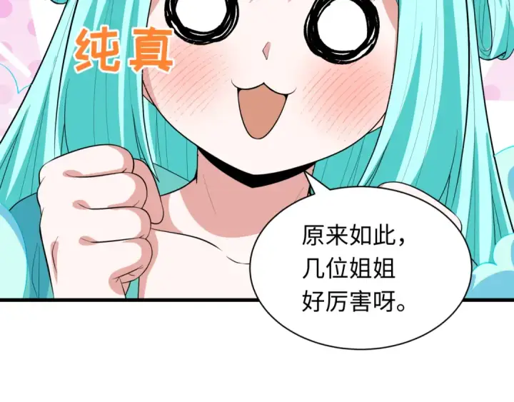 漫画《全球诡异时代》第602话 戮神篇第68张图
