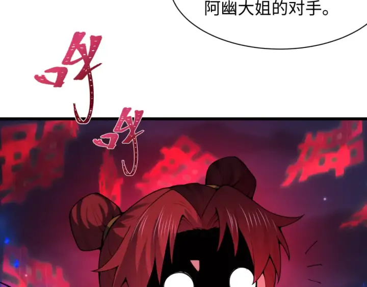 漫画《全球诡异时代》第604话 戮神篇第115张图