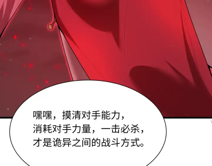 漫画《全球诡异时代》第604话 戮神篇第140张图