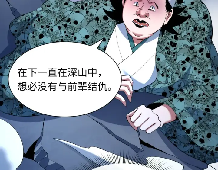 漫画《全球诡异时代》第604话 戮神篇第35张图