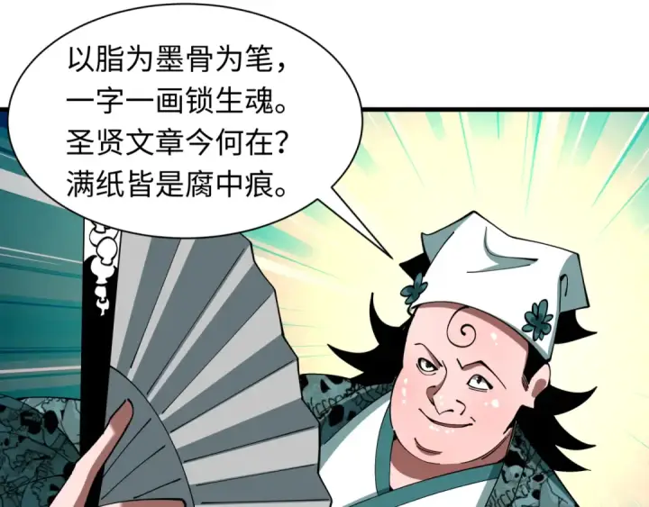 漫画《全球诡异时代》第604话 戮神篇第54张图