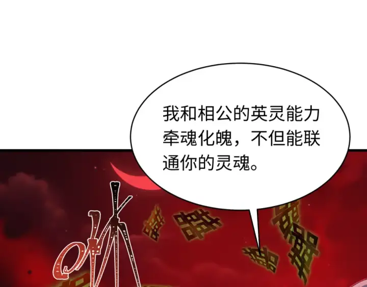 漫画《全球诡异时代》第605话 戮神篇第28张图