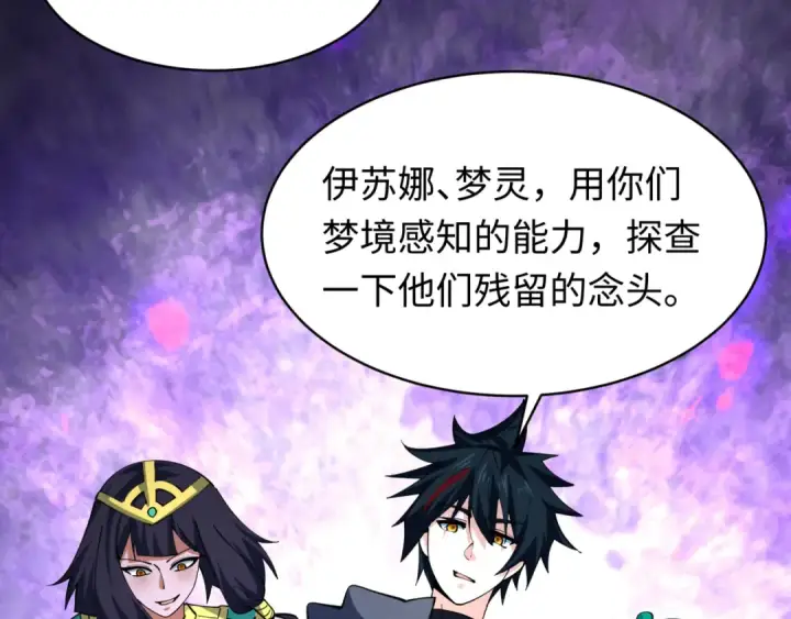 漫画《全球诡异时代》第606话 戮神篇第110张图