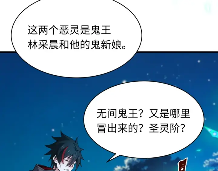 漫画《全球诡异时代》第606话 戮神篇第117张图