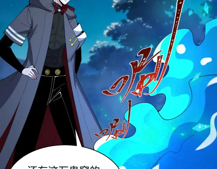 漫画《全球诡异时代》第606话 戮神篇第118张图