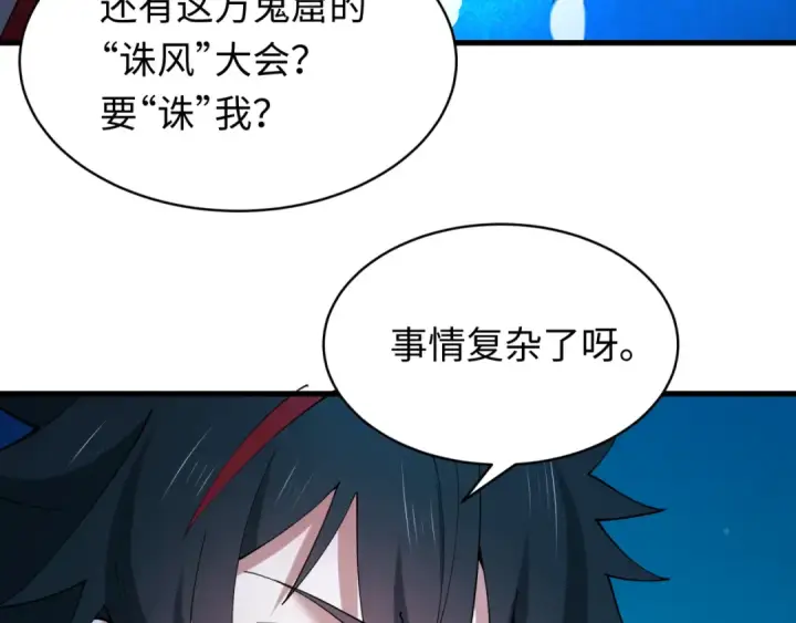 漫画《全球诡异时代》第606话 戮神篇第119张图