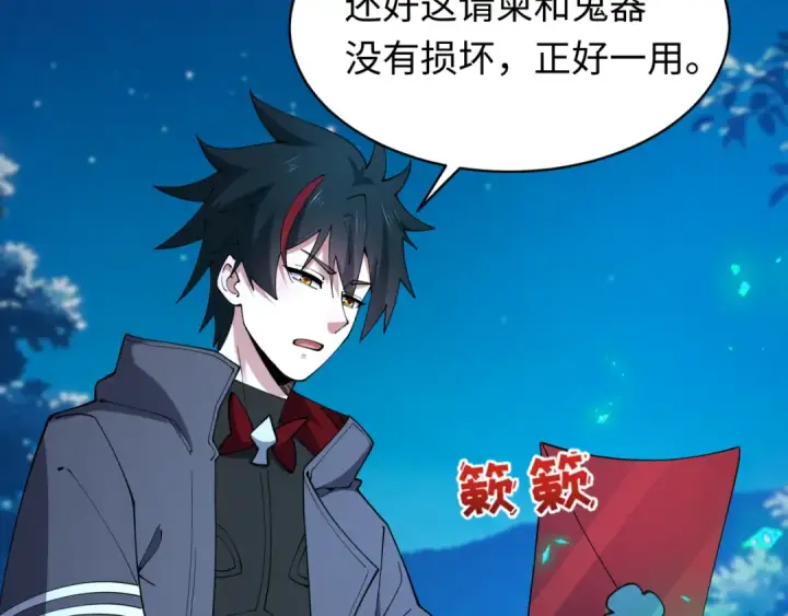 漫画《全球诡异时代》第606话 戮神篇第122张图