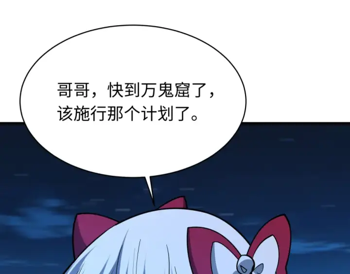 漫画《全球诡异时代》第606话 戮神篇第145张图